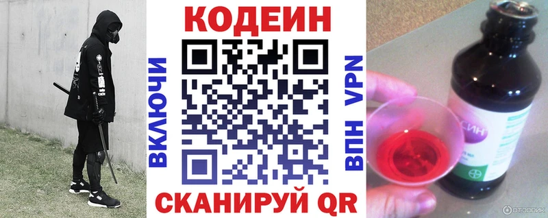 Codein напиток Lean (лин)  Мензелинск 